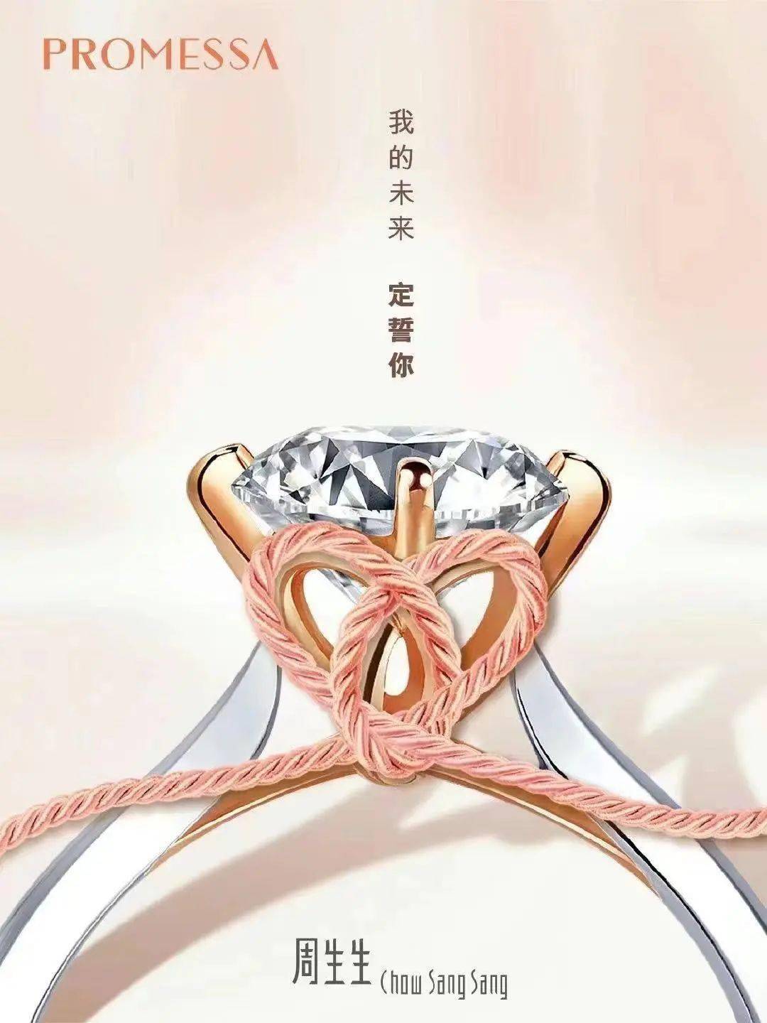 相逢不易,相伴更不易 周大福「守护一生」系列 # 周生生# 爱是亘古