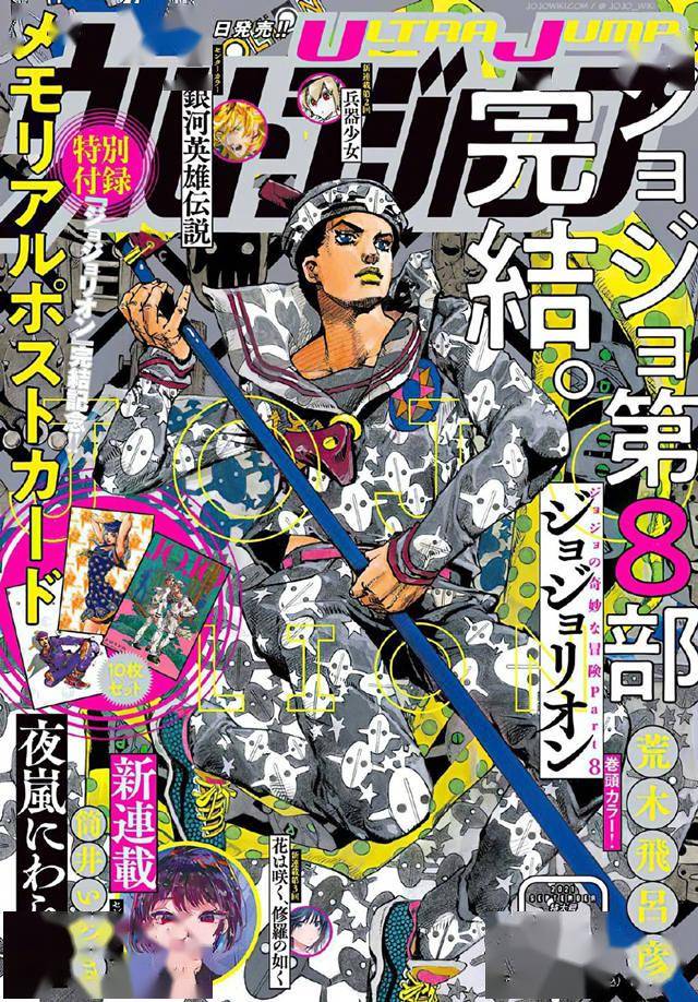 「ultra jump」公开「jojolion」9月杂志封面与插图