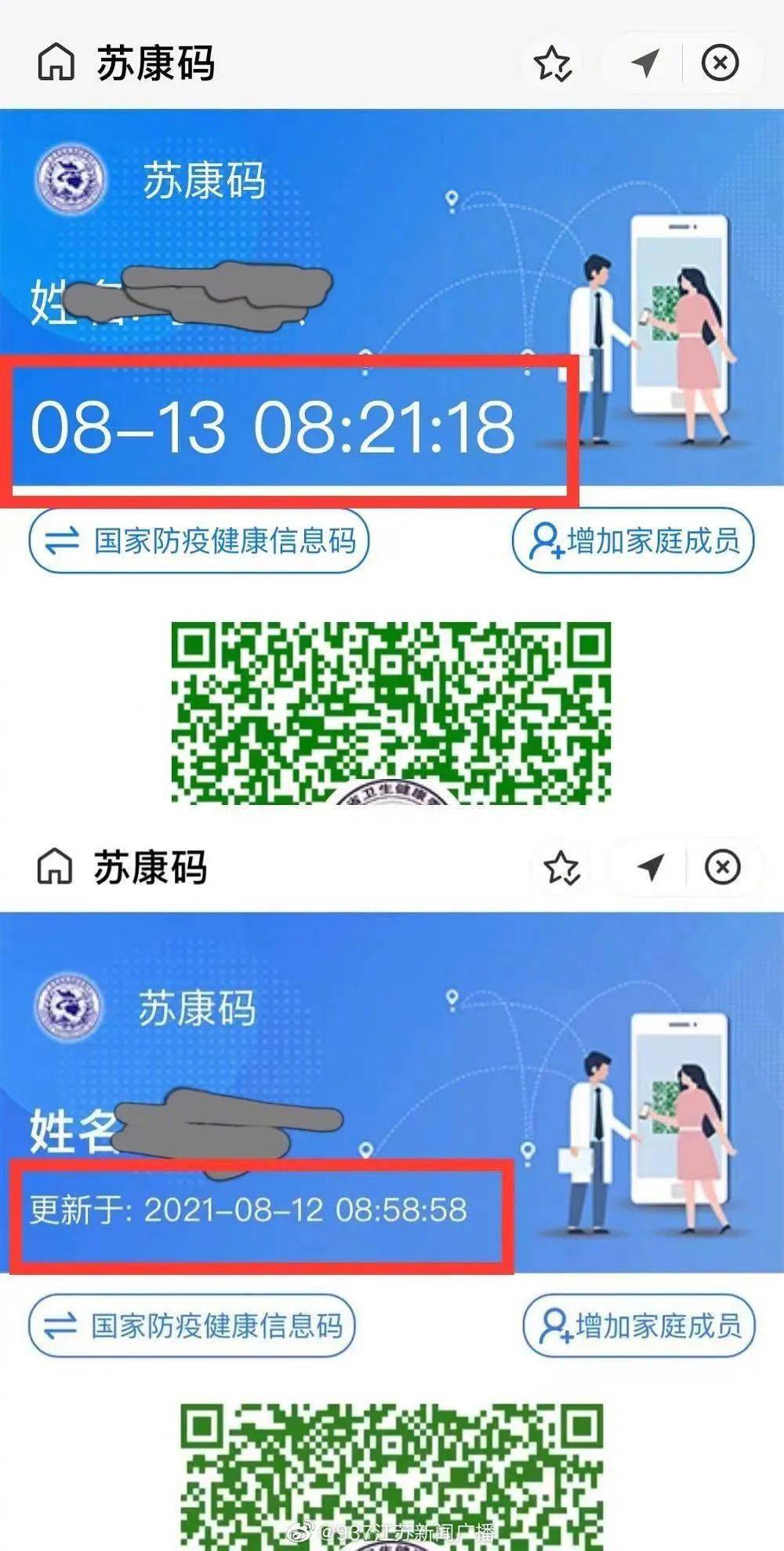 苏康码有变化时间显示变大可同时查看行程