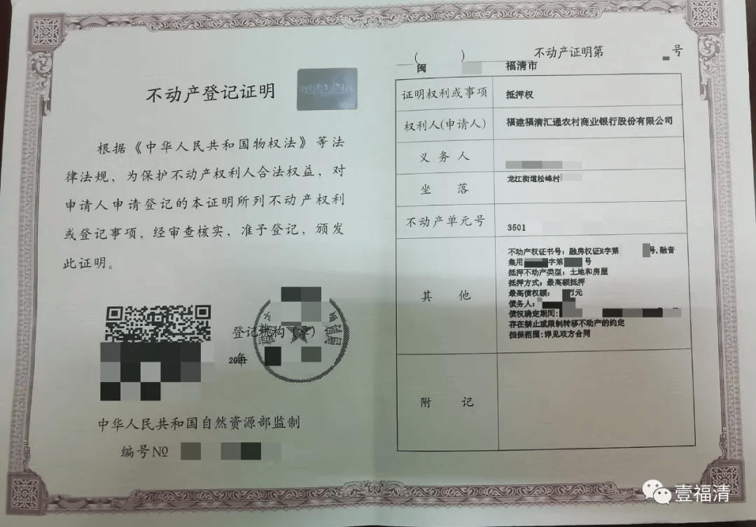 福清颁发第一本《不动产登记证明》  2021-08-15 16:35· 农民住房