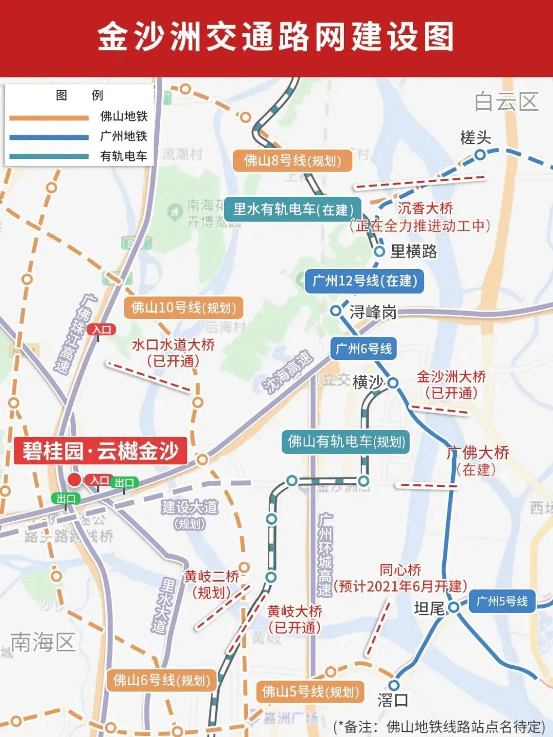 碧桂园·云樾金沙项目位于广佛交界处金沙洲版块,距沈海高速沙涌出口