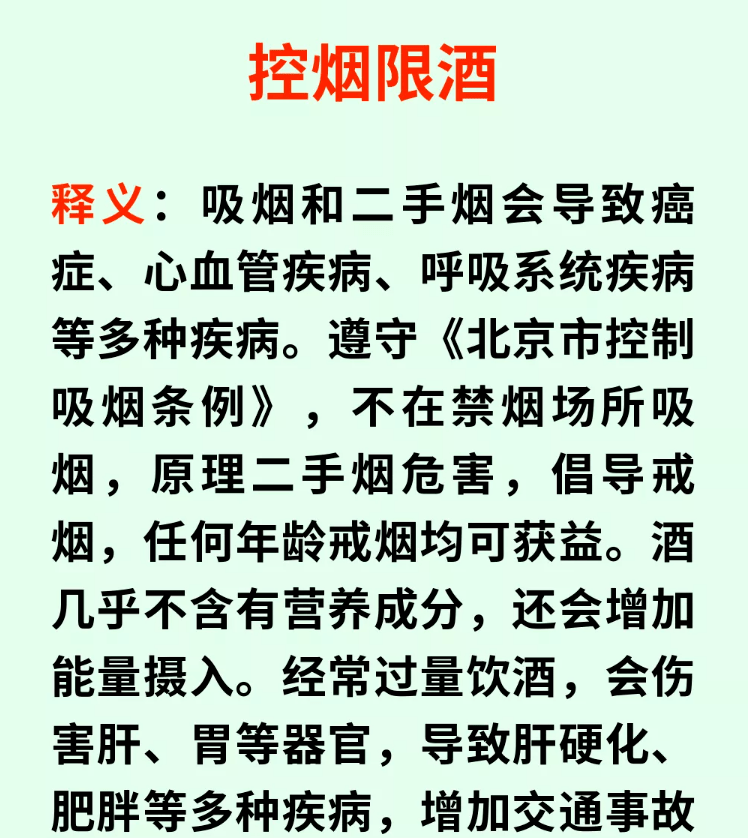 卫生健康约起来丨为了您和家人的健康请控烟限酒