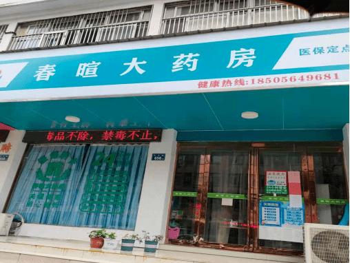 路店(龙河路与磨子潭路交叉口)该零售药店违规销售"一退两抗"类药品