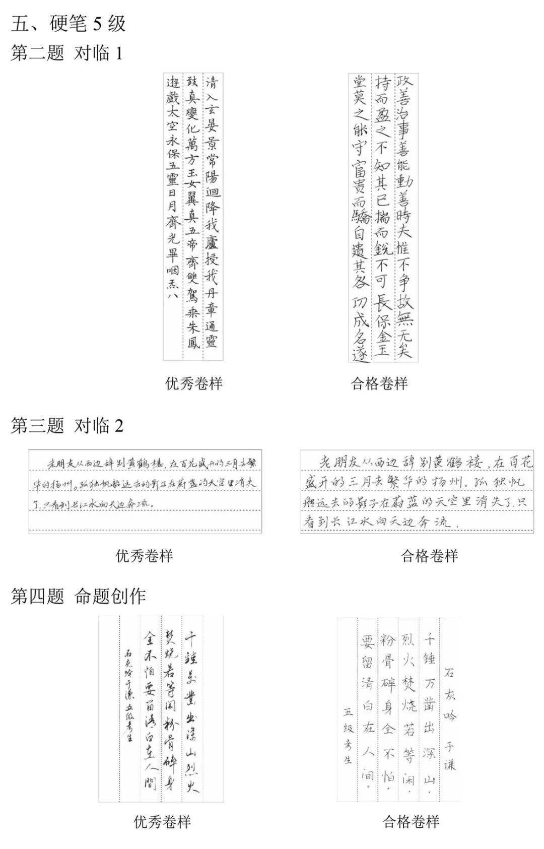 四川省书法水平测试毛笔书法1—6级书写作品优秀卷,合格卷范本 3.