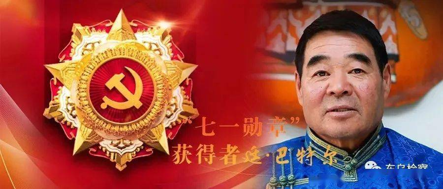 东乌旗人民检察院组织学习七一勋章获得者廷61巴特尔先进事迹