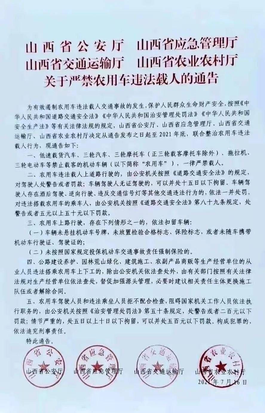 山西省公安厅 山西省应急管理厅 山西省交通运输厅 山西省农业农村厅