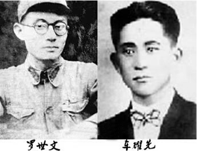 党史今日|1946年的今天,罗世文,车耀先被秘密杀害