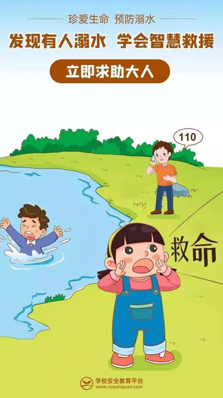 永顺小学关于防溺水致家长的一封信