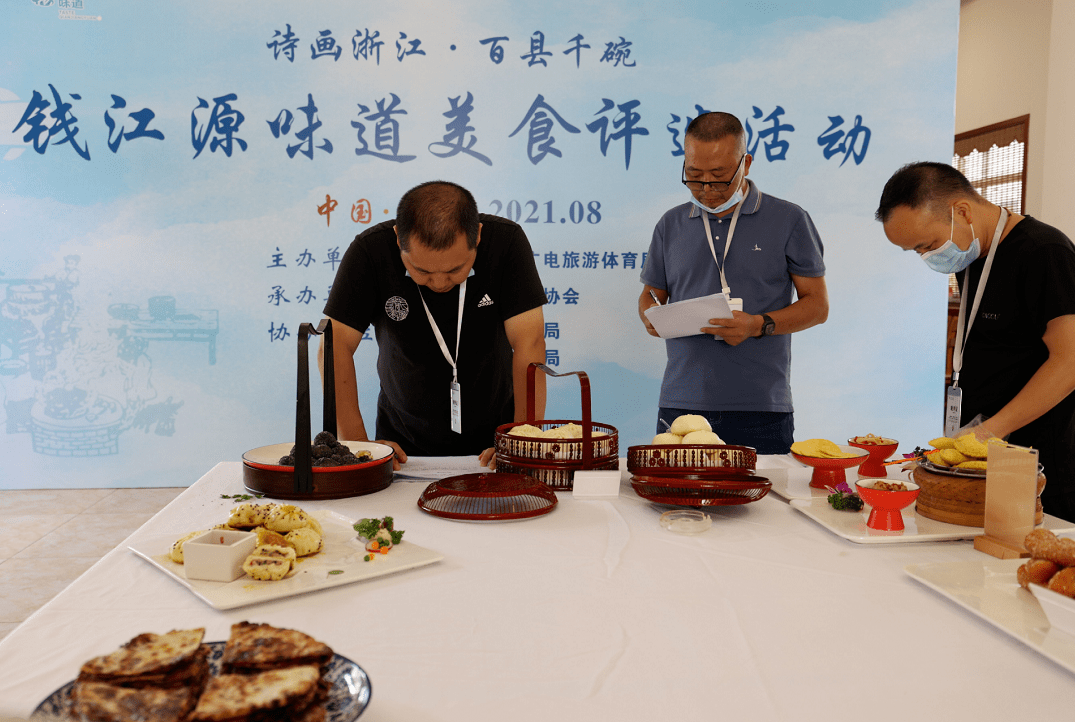 诗画浙江百县千碗钱江源味道开化十大冷菜点心现场评选结束