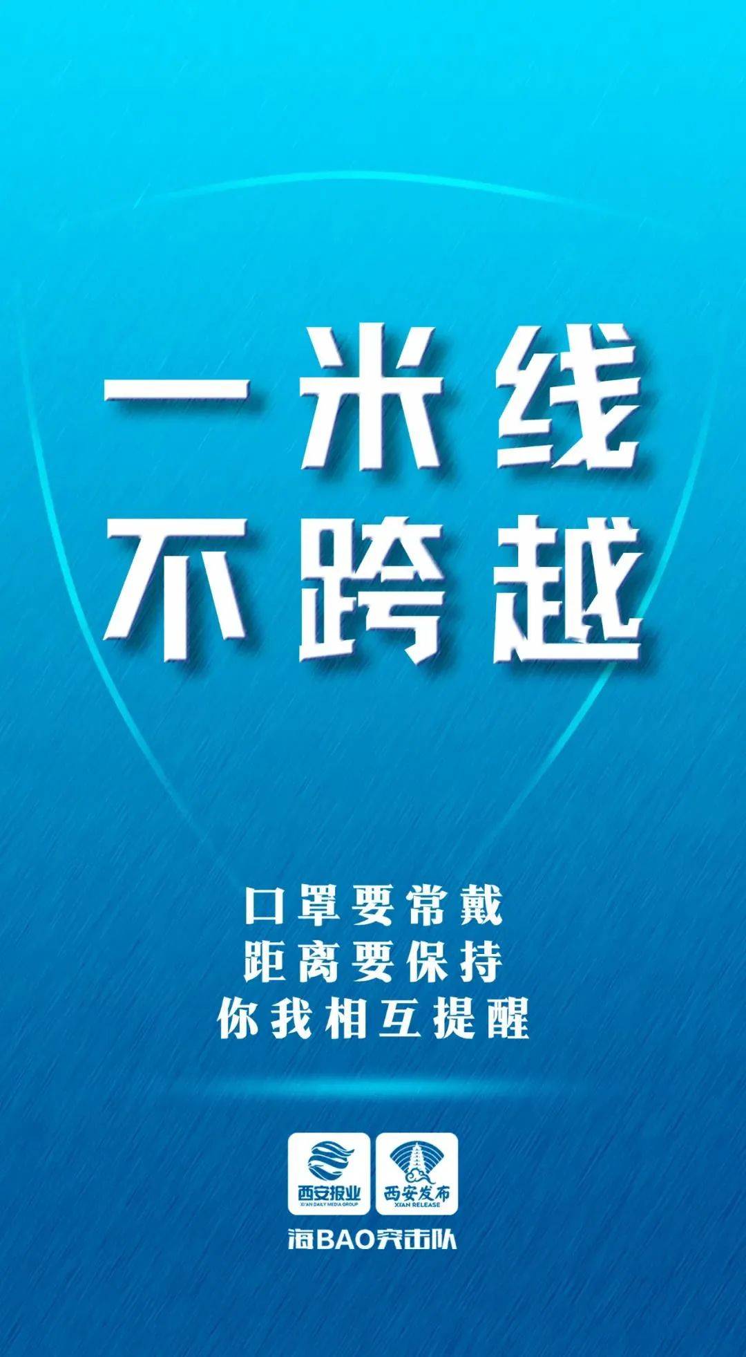 人员|提醒！8月5日以来，从此地来返西安人员需主动报告