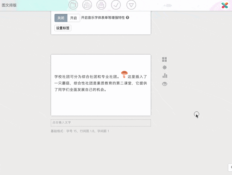 文字内插入小图片,也太可爱了吧!