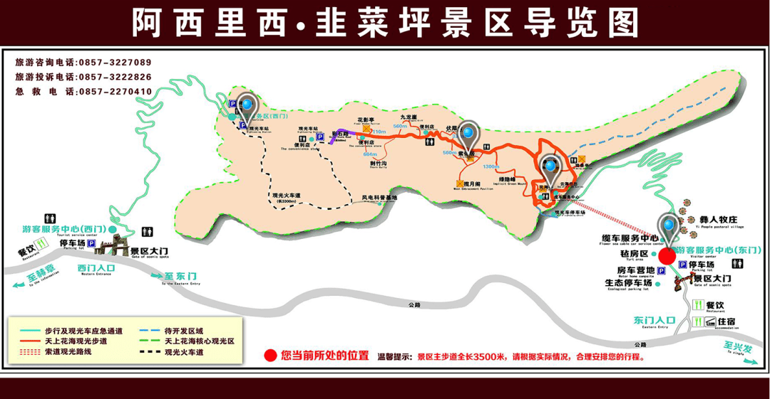 附:韭菜坪景区导览图