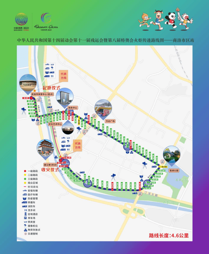 十四运会体育比赛门票今天正式发售,快来看商洛市区火炬传递路线图