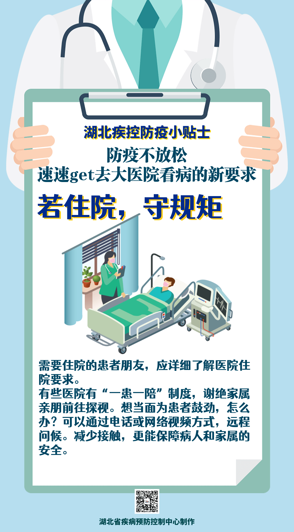 的需求|湖北疾控发布提示，事关医院就诊！