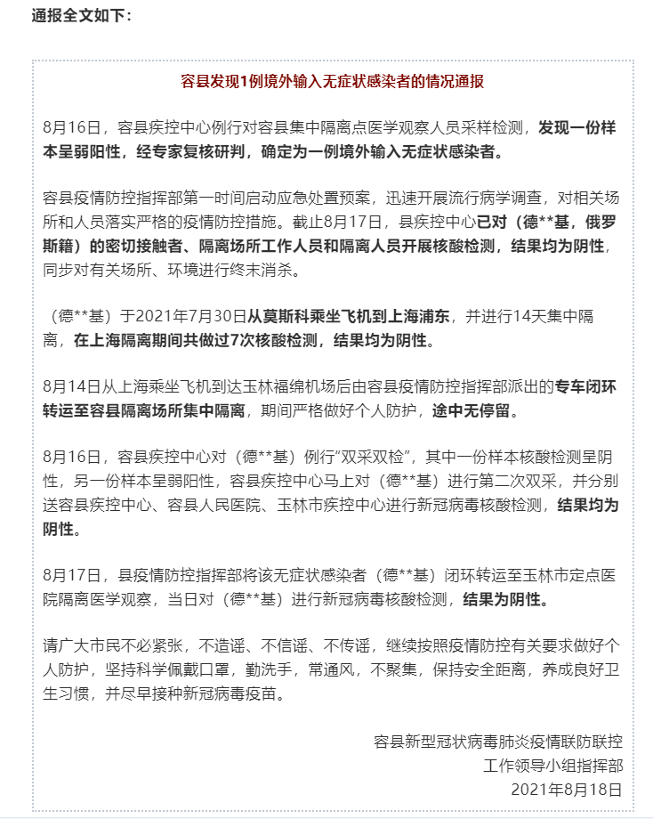 检测|广西容县发现1例境外输入无症状感染者，隔离期间7次核酸检测均为阴性！