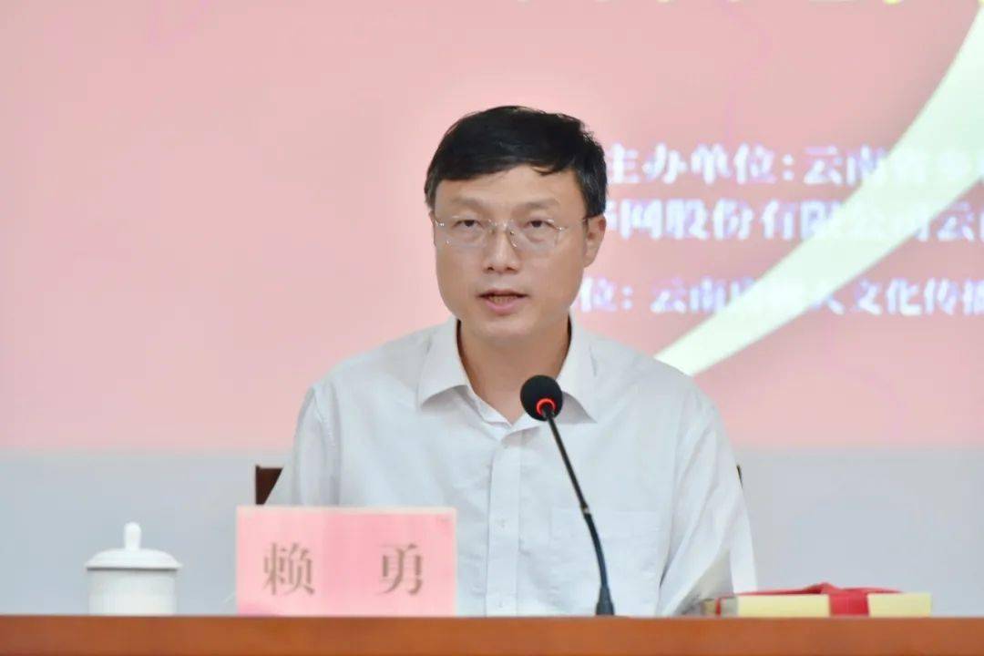 "云南省人民政府新闻办公室专职副主任赖勇在致辞中表示,云南省新闻