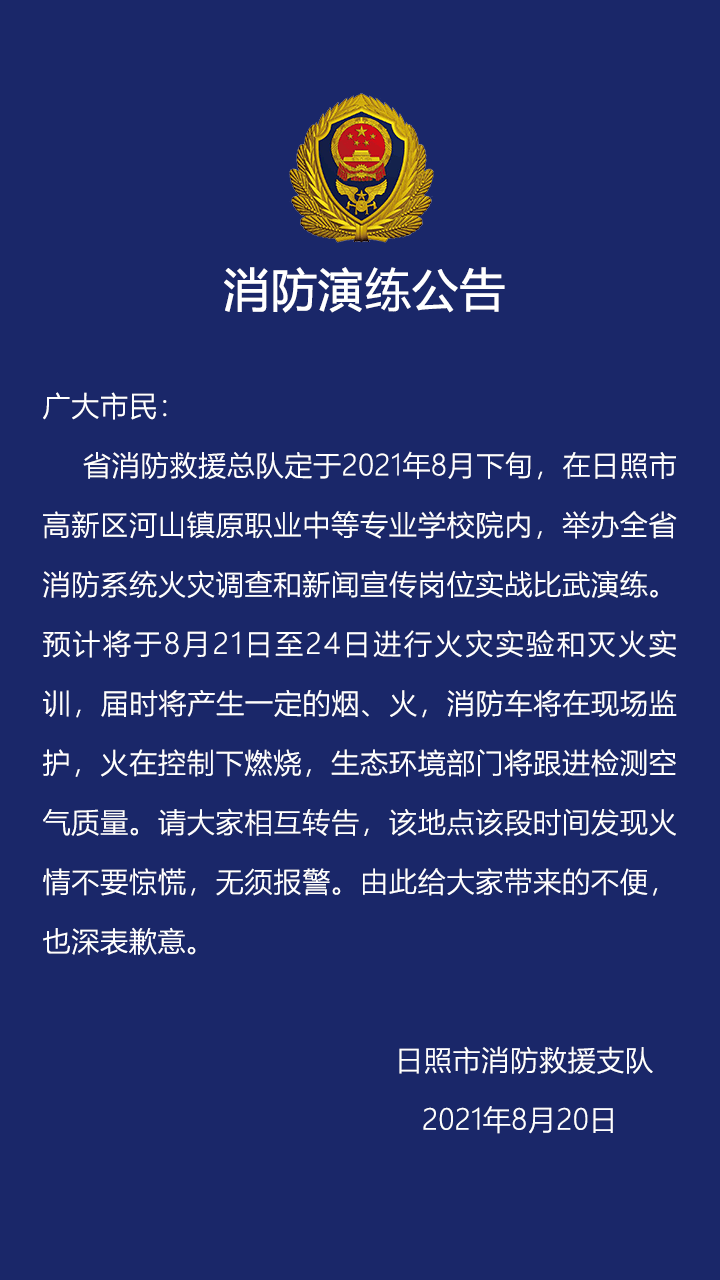 消防演练公告