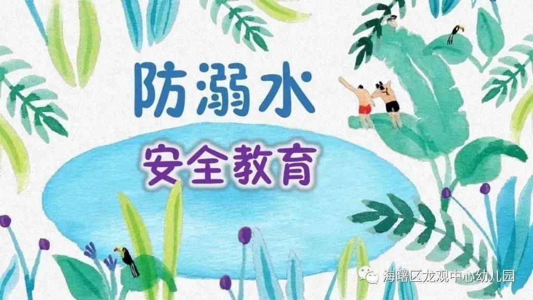 食品安全记心间,严防溺水不松懈——临朐中学幼儿园开展安全教育主题