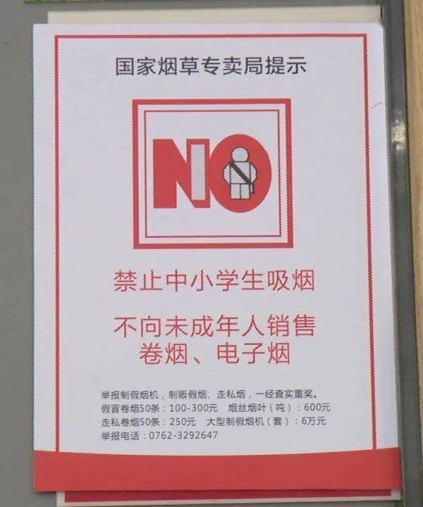 全省首例河源一便利店向未成年人售烟被罚