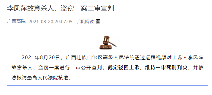 广西"女护士杀害男医生"一案二审宣判:裁定驳回上诉,维持一审死刑判决