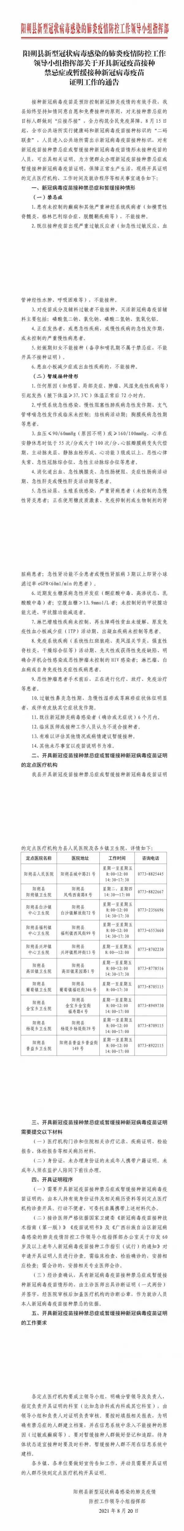 禁忌症或暂缓接种新冠病毒疫苗 证明工作的通告