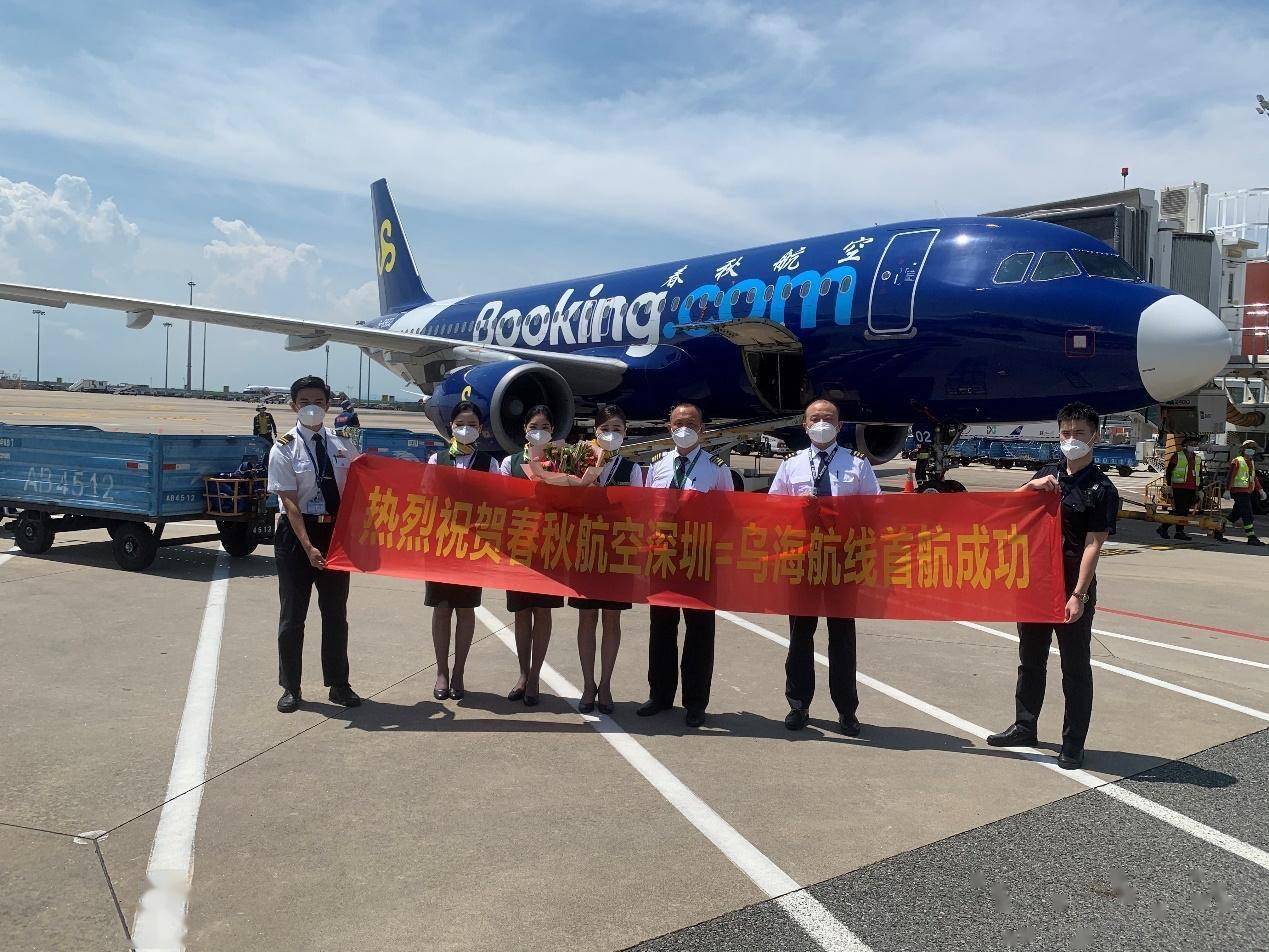 旅游新去处,这个航空公司深圳至乌海航线首航