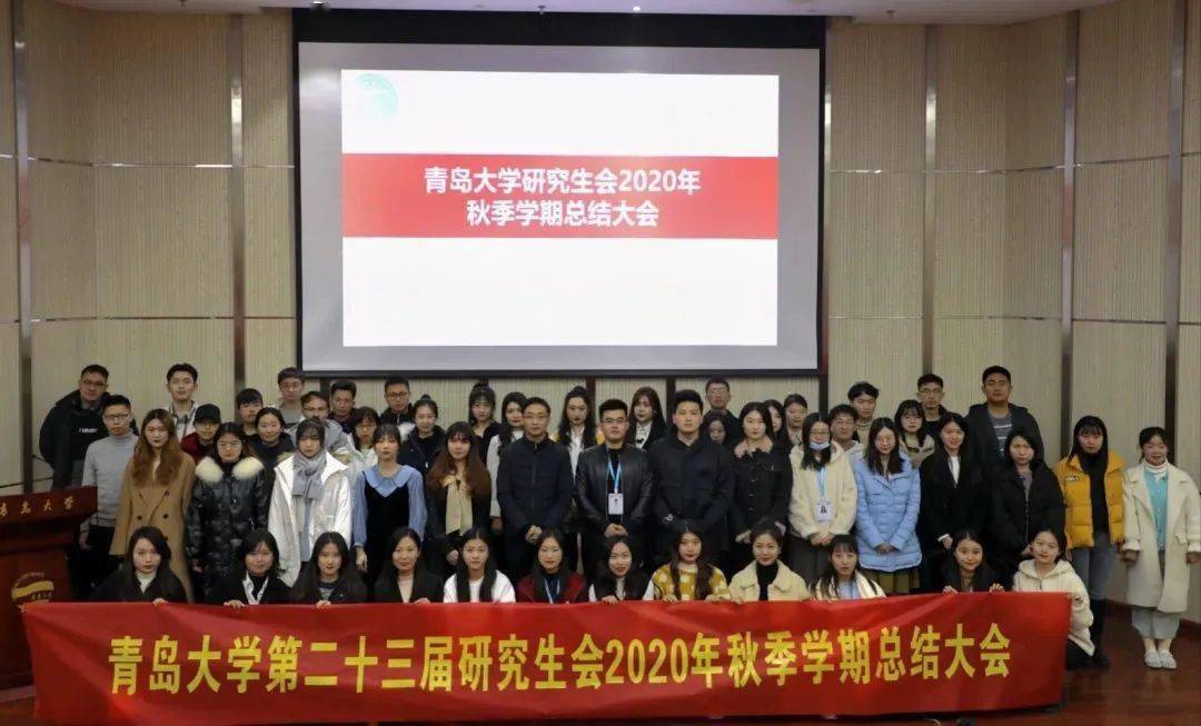 纳新季 | 带你走近青岛大学研究生会