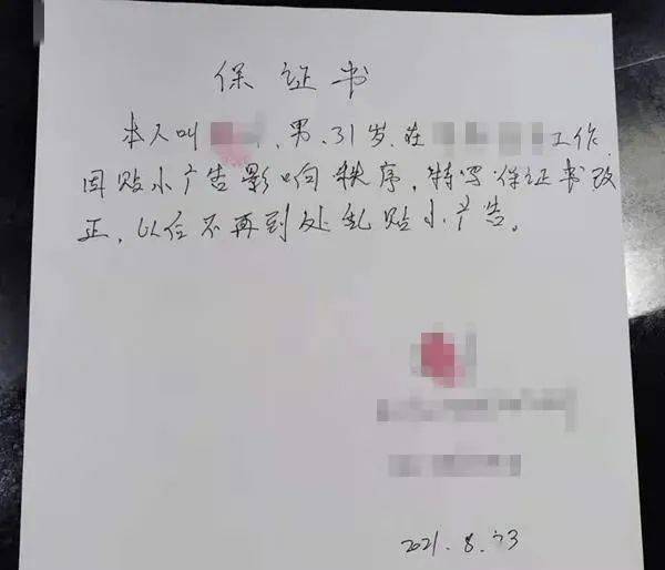 十堰一房产中介公司员工被罚他写下保证书