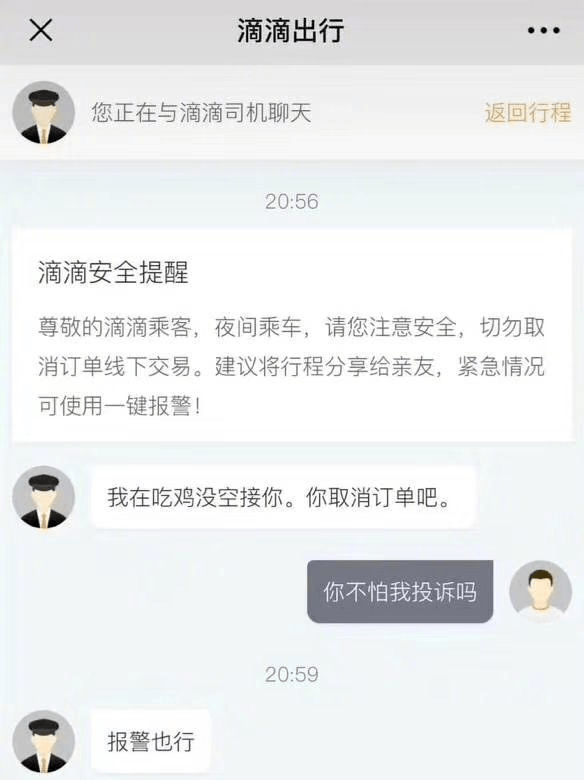 哈哈哈哈,滴滴司机也这么任性了么?真的是太搞笑了!