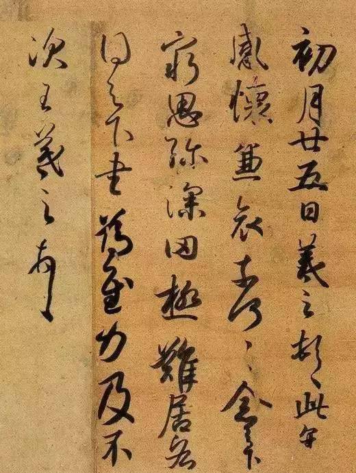 日本书法家藤原行成学王羲之精彩