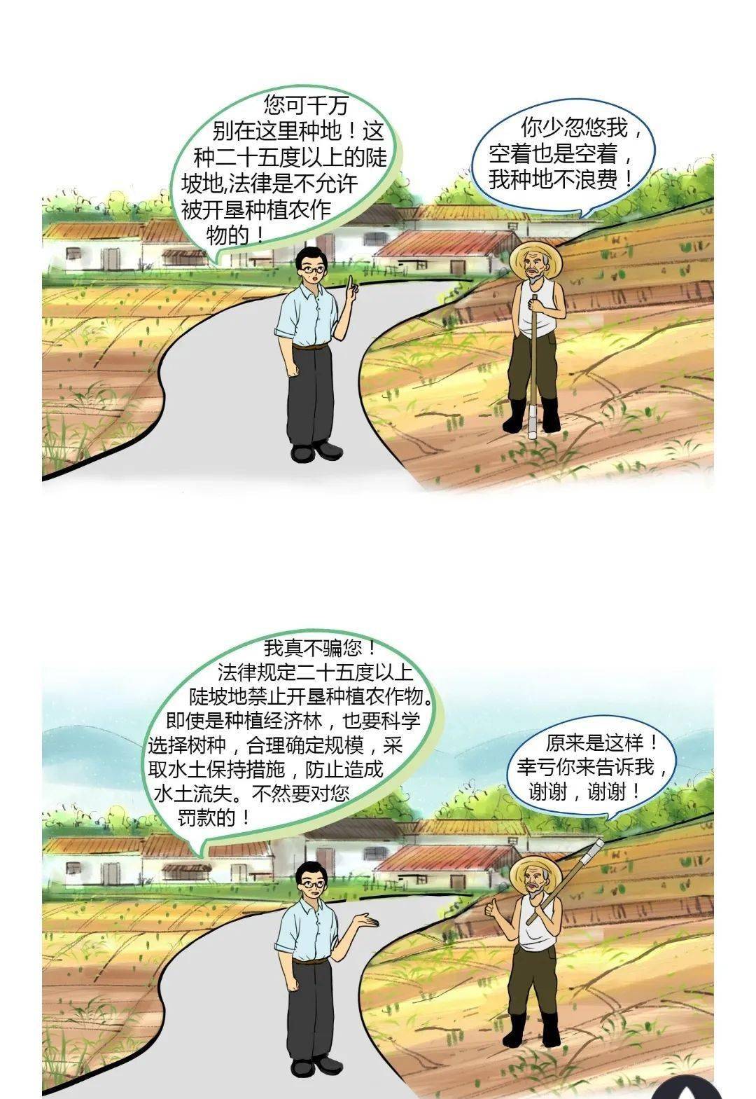 快来看水土保持普法漫画