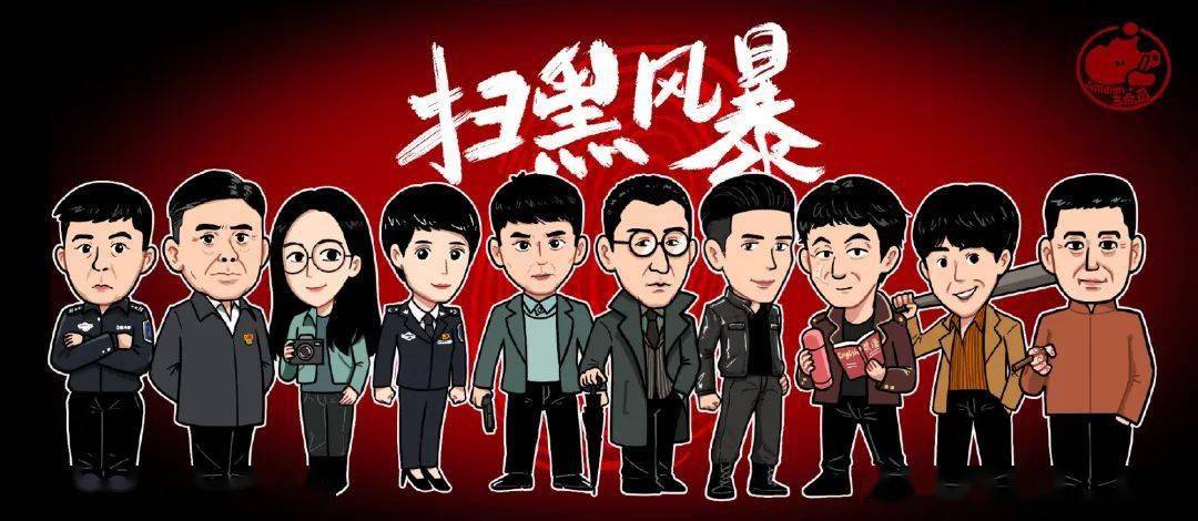 《扫黑风暴》经典台词文案!