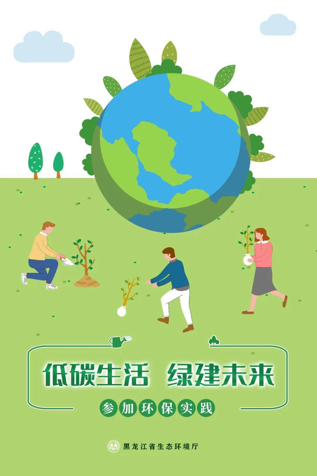 低碳日①丨海报发布:低碳生活,绿建未来