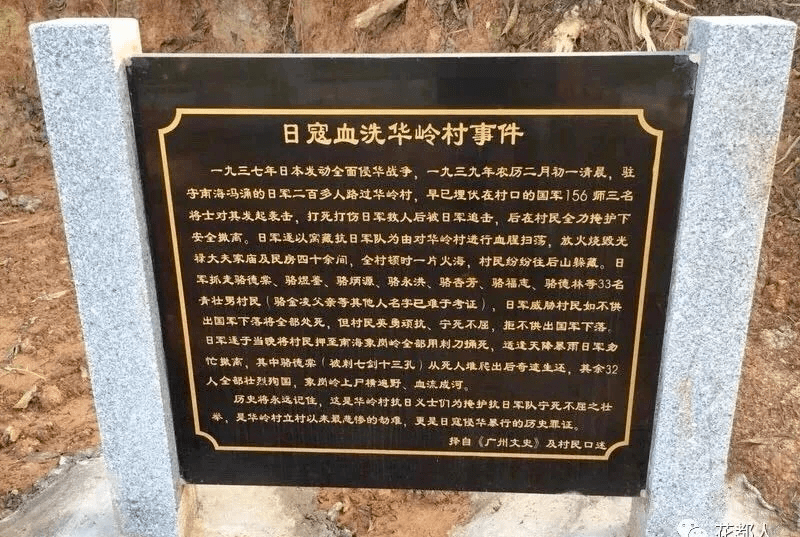 征文不能忘日寇血洗华岭村事件