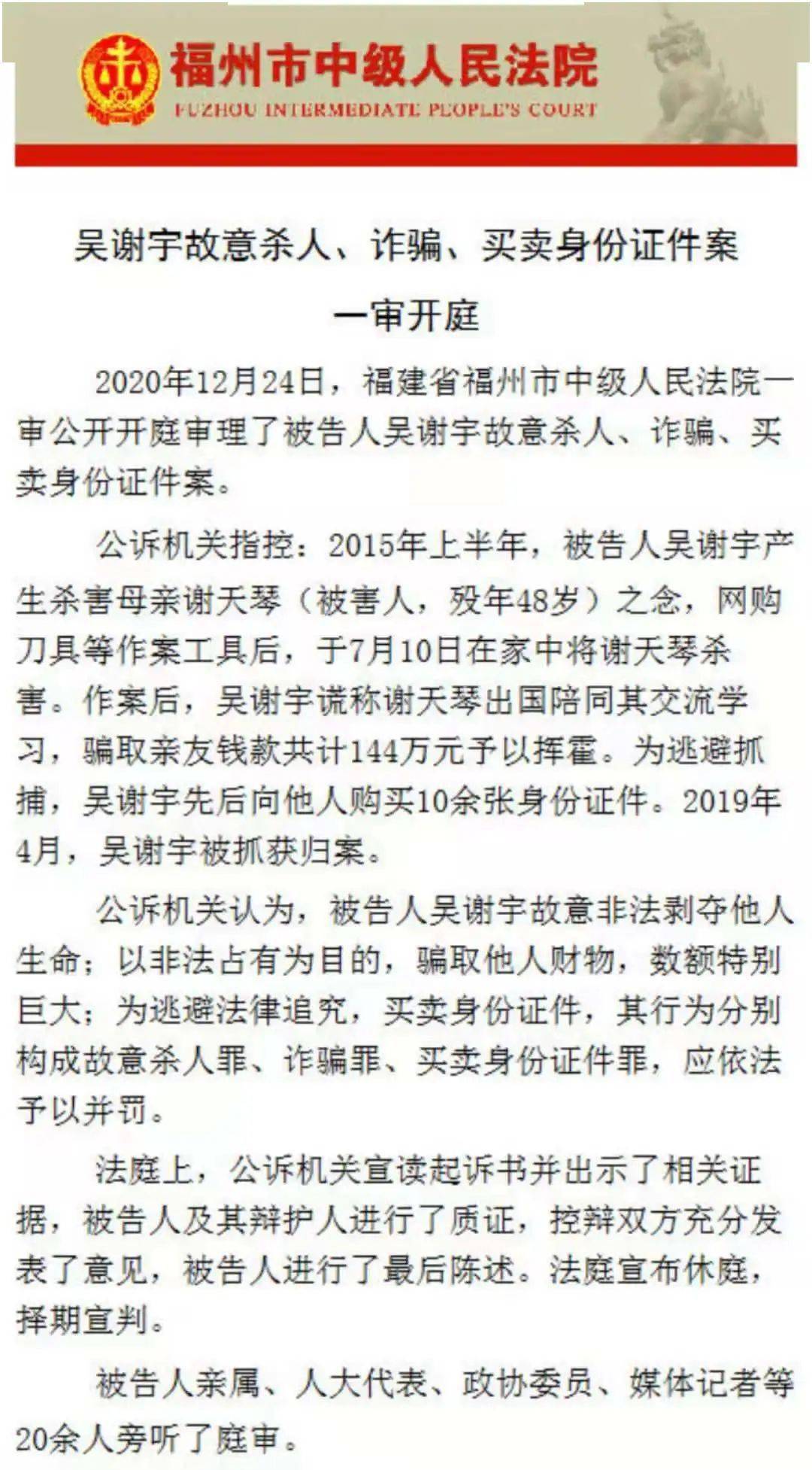 死刑"吴谢宇弑母案"一审公开宣判