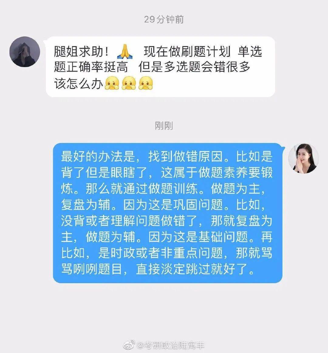 强化完了啥也没记住怎么办考研进度时长调查腿姐多选题错的有点多怎么