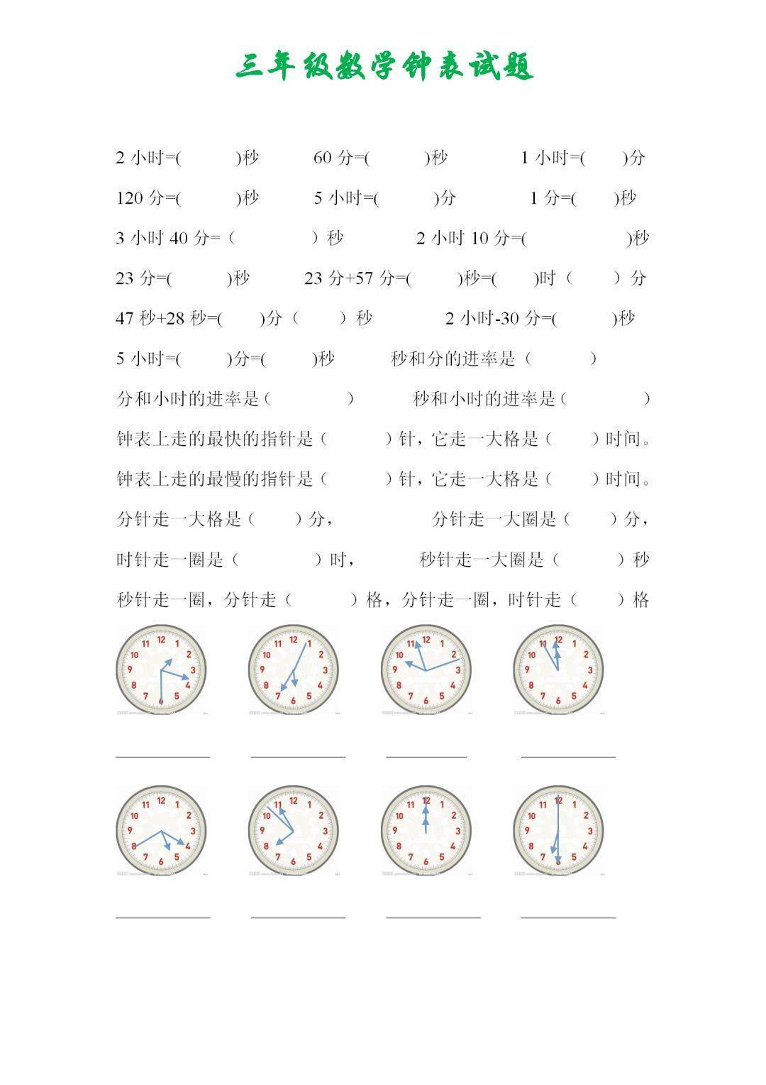 三年级数学钟表试题,考点全!