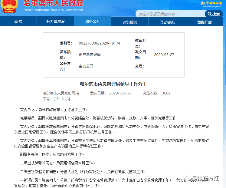 任免职名单:王喜全任市发改委主任,何泉任市教育局