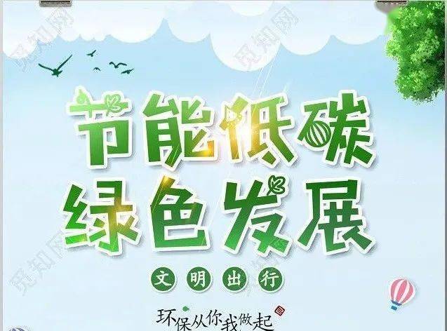 【文明·倡议】东大洋幼儿园"低碳生活 节能减排"倡议