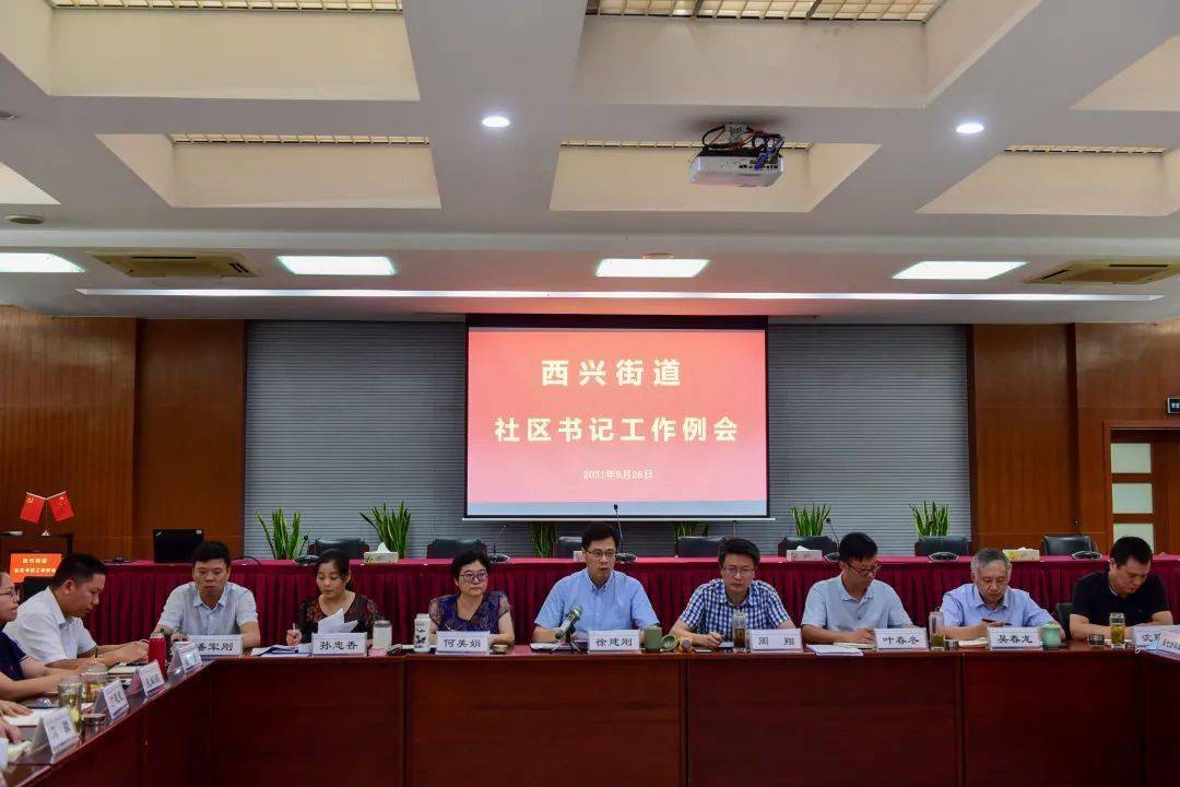 创先争优!西兴街道社区工作例会召开
