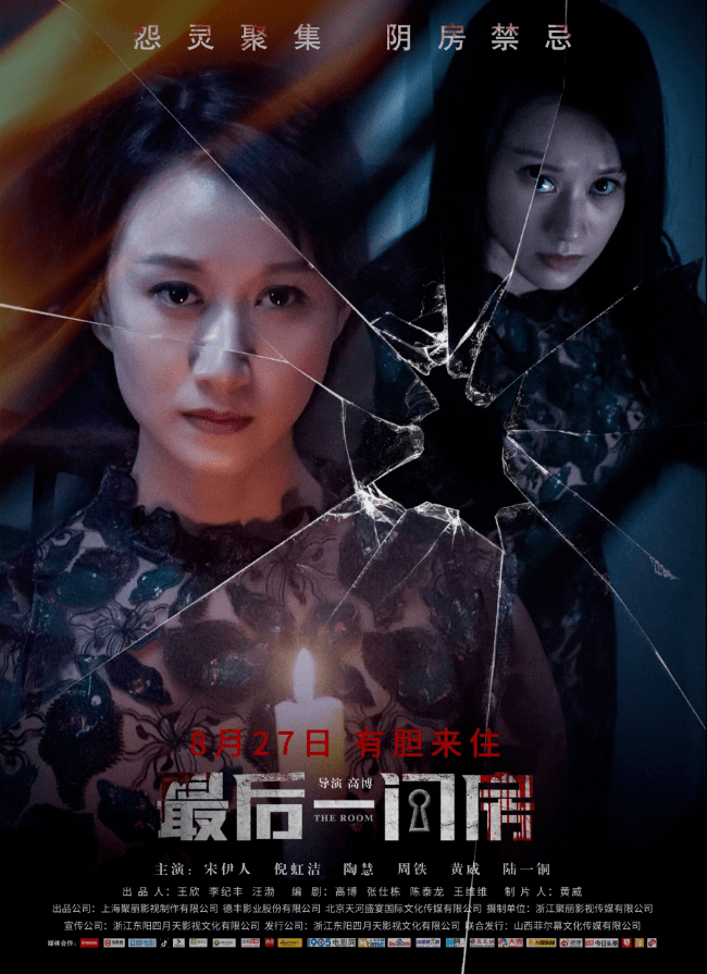 《最后一间房》有胆来住!