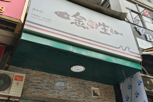 招牌名: 壹家小厨 地址: 浦沿街道云杉郡景中心商铺9号 网店名称:壹家