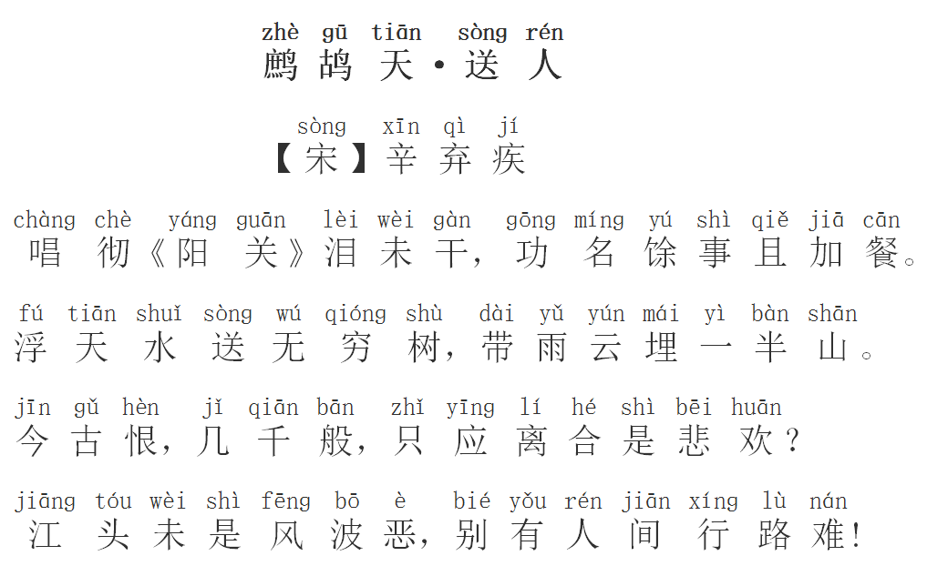 每日打卡111小学必背古诗鹧鸪天送人