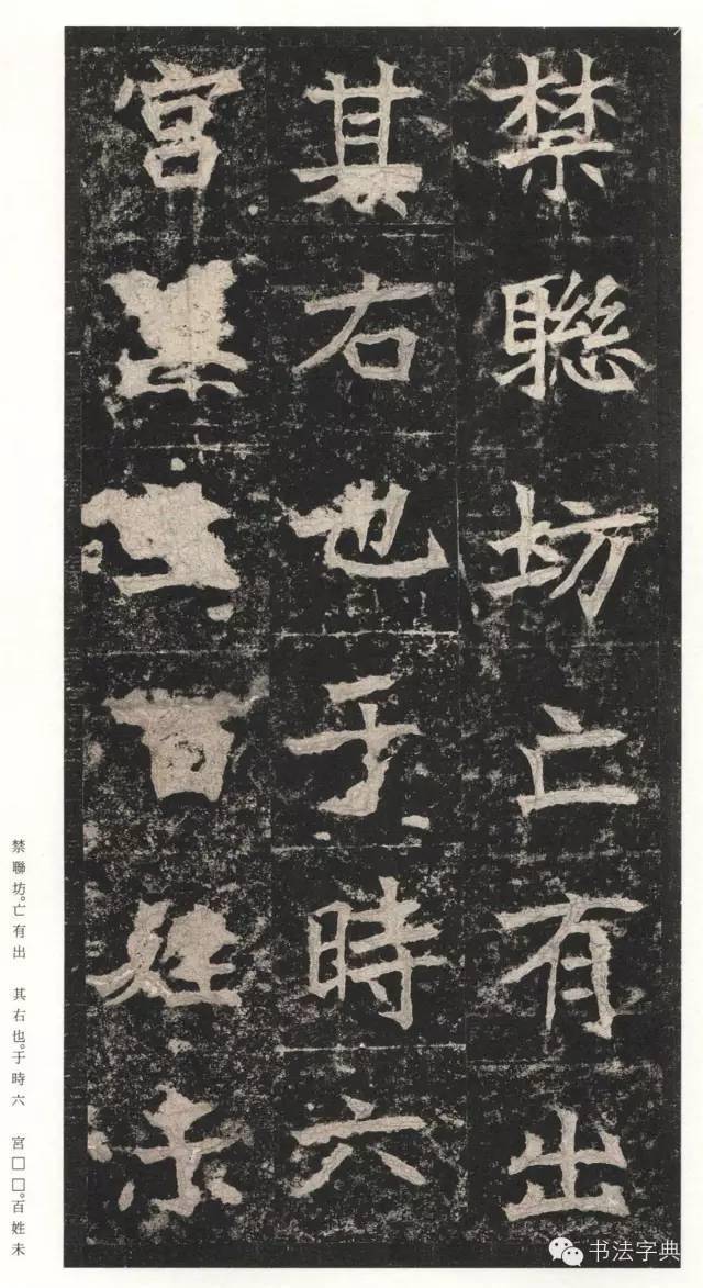 北碑双绝高贞碑二玄社欣赏