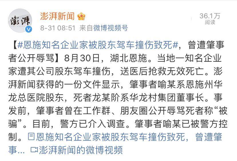 恩施知名企业家被股东驾车撞伤致死 肇事者今年被法院强制执行近千万