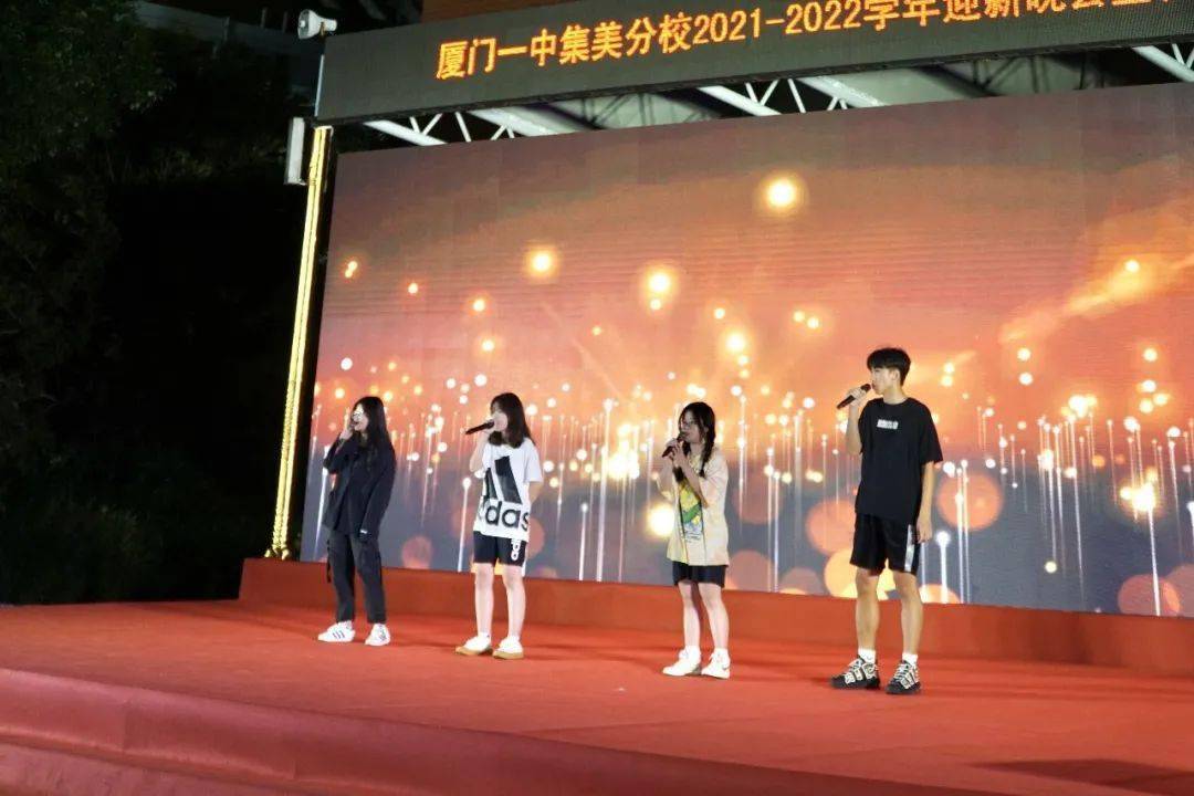 以心迎新以新动心厦门一中集美分校灌口中学20212022年迎新晚会