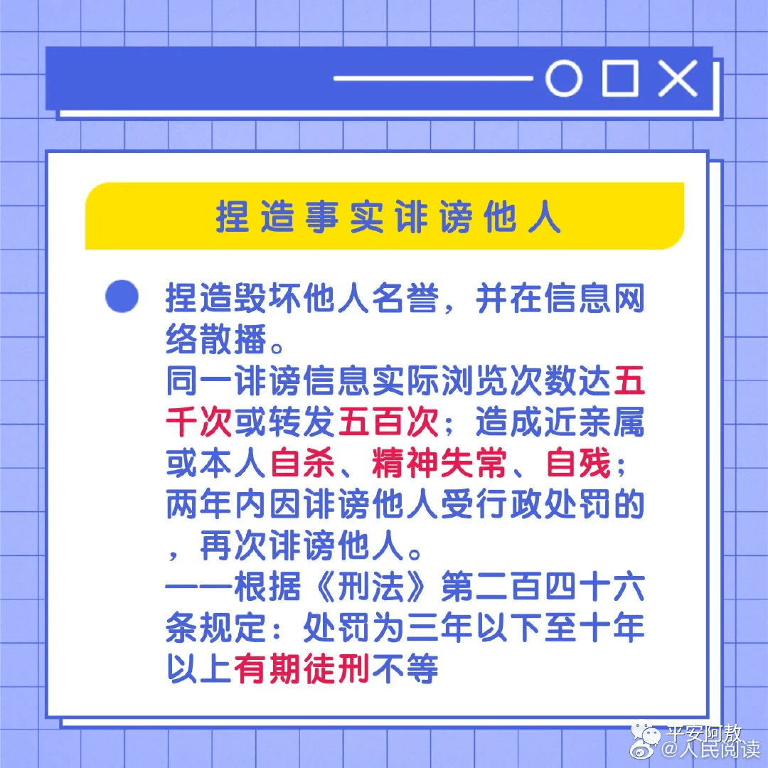 网信普法网络不是法外之地还请谨言慎行