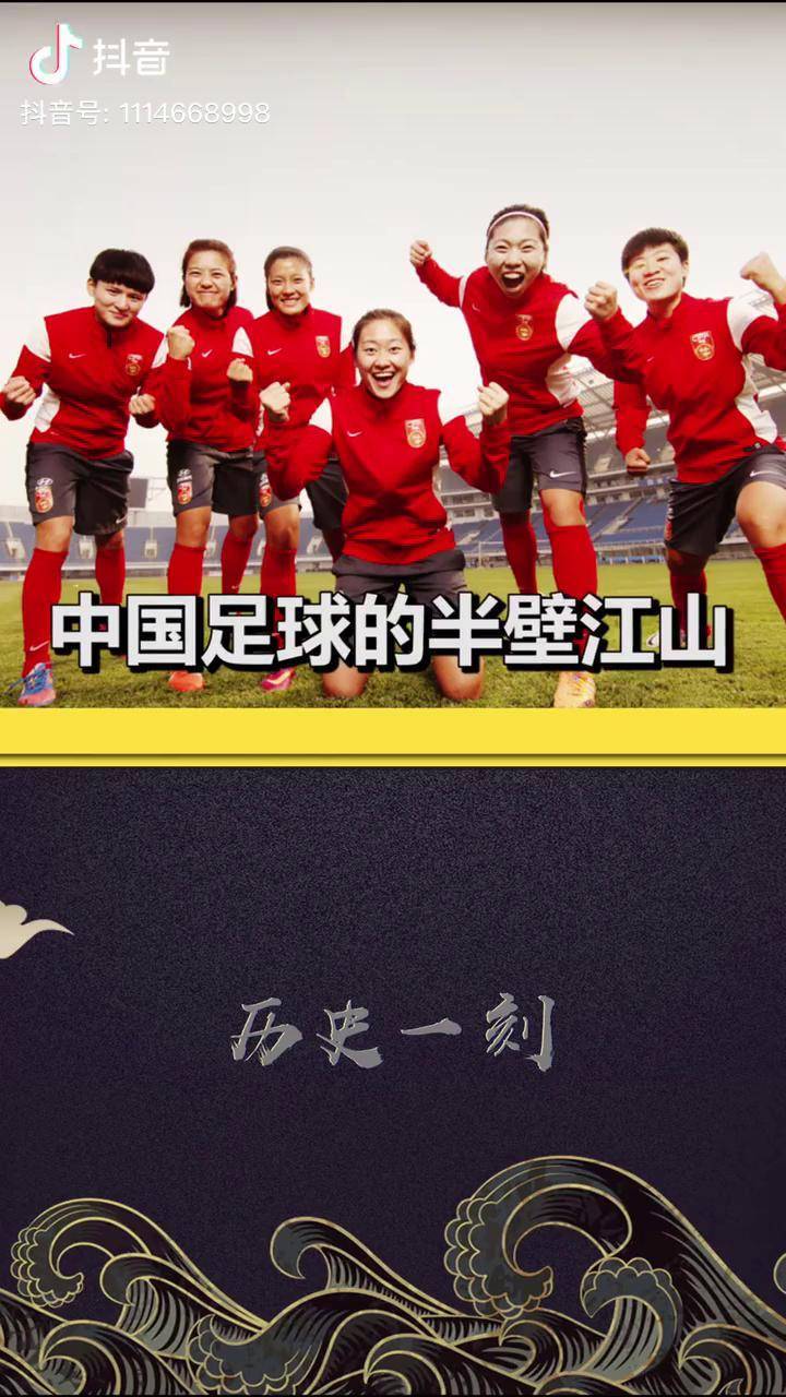 中国女足