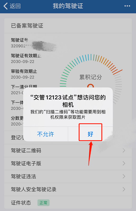 通过全国统一的 "交管12123"app申领电子驾驶证后,驾驶人可以在办理