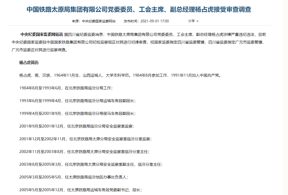 中国铁路太原局集团有限公司党委委员,工会主席,副总经理杨占虎接受